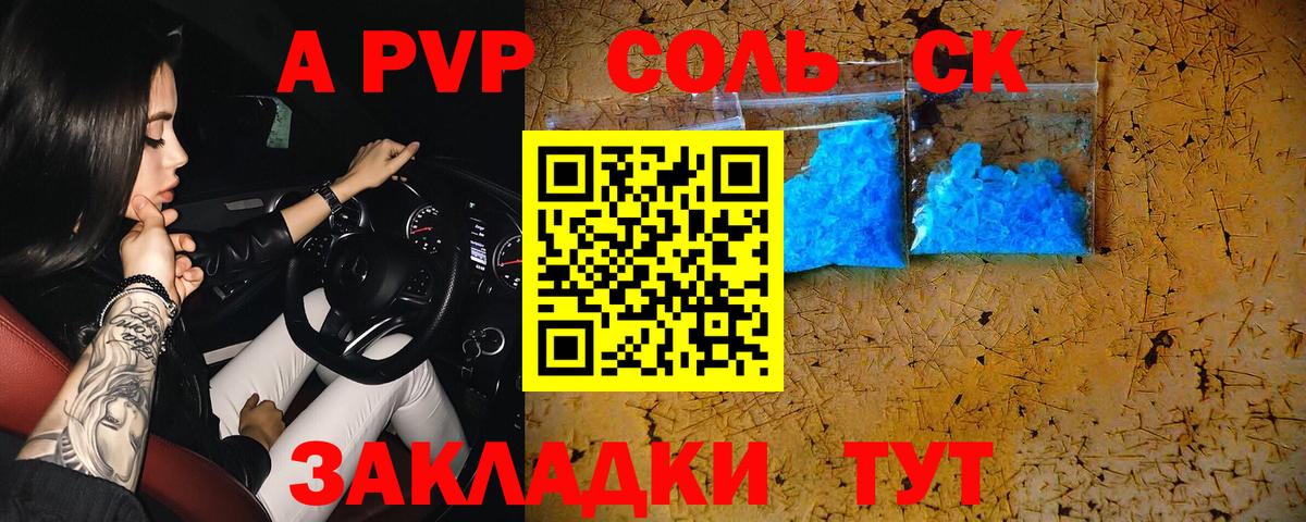 Альфа ПВП Соль  Альфа ПВП кристаллы  Вход с VPN  Alpha PVP VHQ  Амурск 