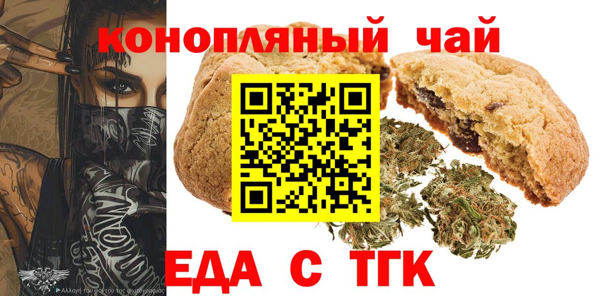 Амурск  Печенье с ТГК конопля  Вход с VPN 