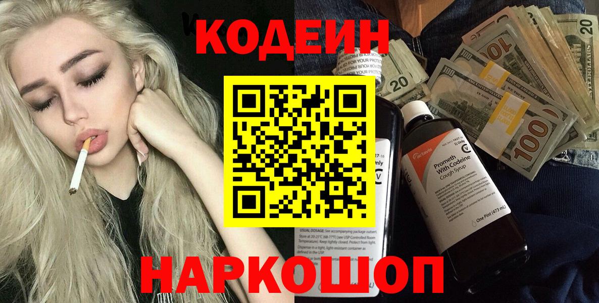 Codein Purple Drank Амурск