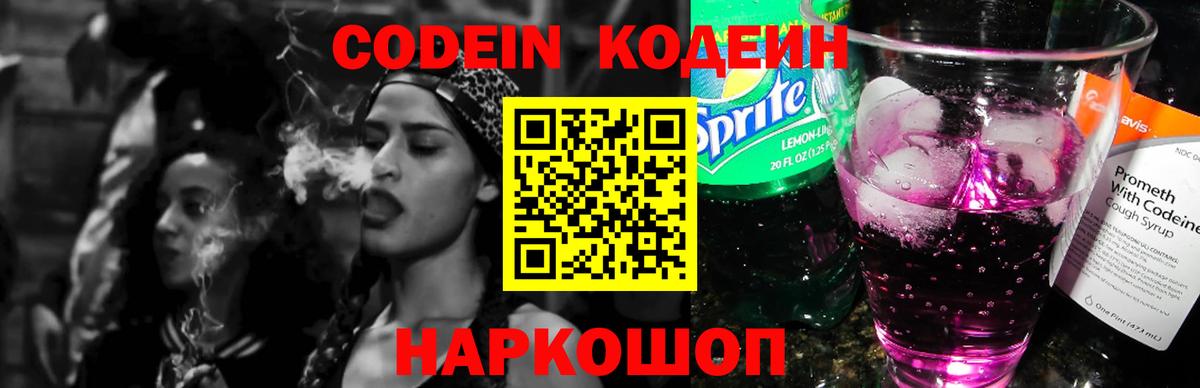Амурск  Кодеин напиток Lean (лин)  Вход с VPN 