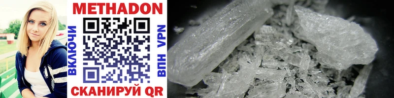 Метадон methadone  Амурск 